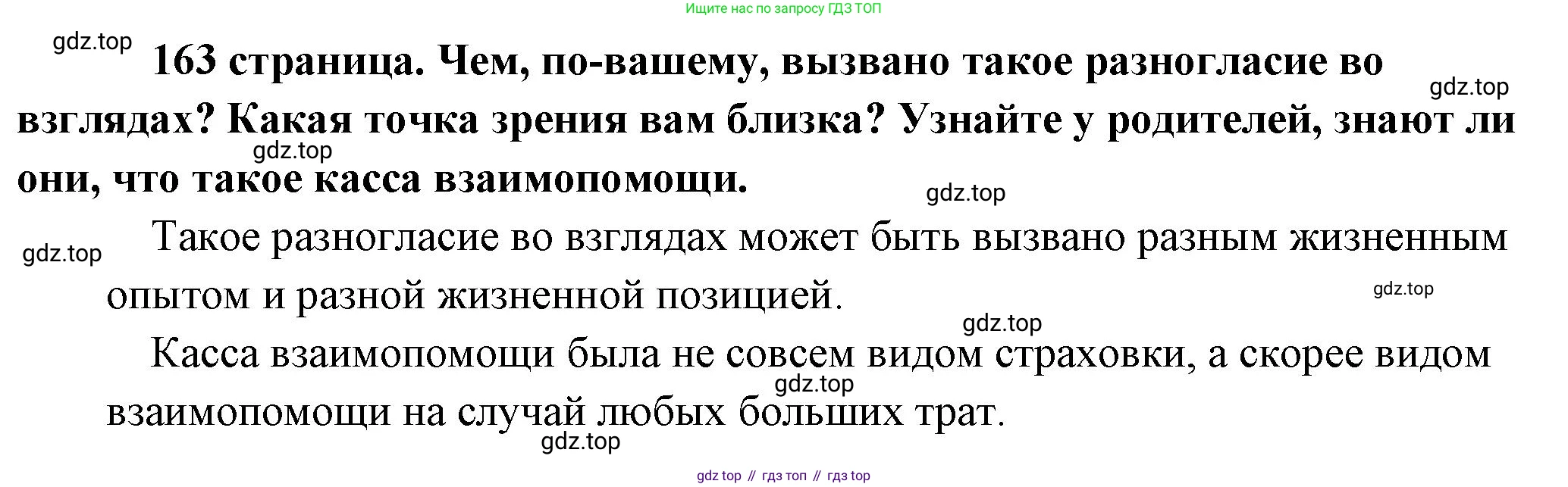 Обществознание, 8 класс Учебник, авторы: Боголюбов Леонид Наумович, Городецкая Наталия Ивановна, Иванова Людмила Фроловна, Лазебникова Анна Юрьевна, Рутковская Елена Лазаревна, Лобанов Илья Анатольевич, Французова Ольга Александровна, Зуев Василий Евгеньевич, Коланьков Александр Валерьевич, Бабенко Андрей Викторович, издательство Просвещение, Москва, 2023, зелёного цвета, страница 163, Решение (краткий ответ)