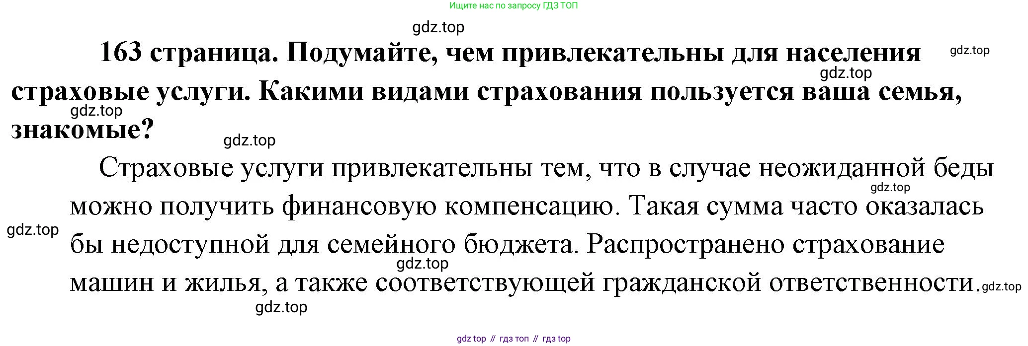 Обществознание, 8 класс Учебник, авторы: Боголюбов Леонид Наумович, Городецкая Наталия Ивановна, Иванова Людмила Фроловна, Лазебникова Анна Юрьевна, Рутковская Елена Лазаревна, Лобанов Илья Анатольевич, Французова Ольга Александровна, Зуев Василий Евгеньевич, Коланьков Александр Валерьевич, Бабенко Андрей Викторович, издательство Просвещение, Москва, 2023, зелёного цвета, страница 163, Решение (краткий ответ)