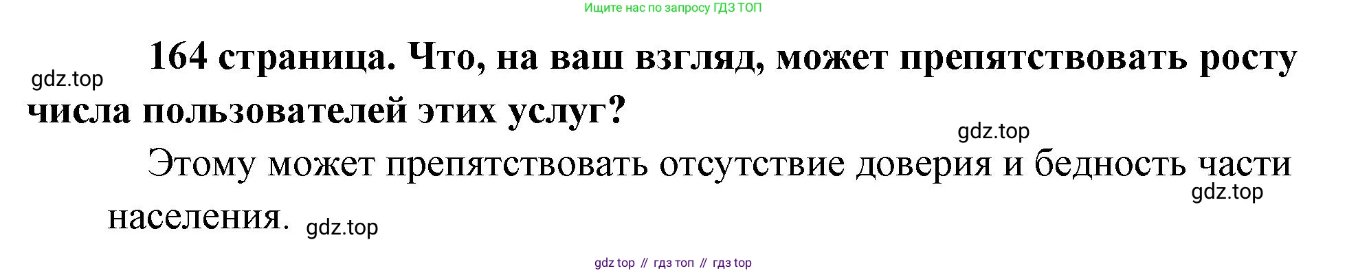 Обществознание, 8 класс Учебник, авторы: Боголюбов Леонид Наумович, Городецкая Наталия Ивановна, Иванова Людмила Фроловна, Лазебникова Анна Юрьевна, Рутковская Елена Лазаревна, Лобанов Илья Анатольевич, Французова Ольга Александровна, Зуев Василий Евгеньевич, Коланьков Александр Валерьевич, Бабенко Андрей Викторович, издательство Просвещение, Москва, 2023, зелёного цвета, страница 164, Решение (краткий ответ)