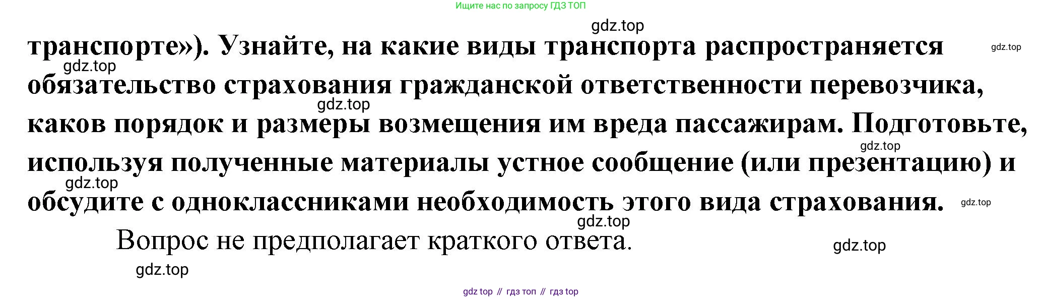 Обществознание, 8 класс Учебник, авторы: Боголюбов Леонид Наумович, Городецкая Наталия Ивановна, Иванова Людмила Фроловна, Лазебникова Анна Юрьевна, Рутковская Елена Лазаревна, Лобанов Илья Анатольевич, Французова Ольга Александровна, Зуев Василий Евгеньевич, Коланьков Александр Валерьевич, Бабенко Андрей Викторович, издательство Просвещение, Москва, 2023, зелёного цвета, страница 168, номер 2, Решение (краткий ответ) (продолжение 2)