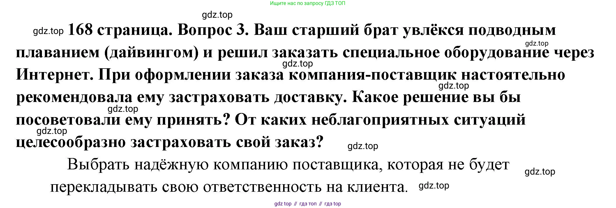 Обществознание, 8 класс Учебник, авторы: Боголюбов Леонид Наумович, Городецкая Наталия Ивановна, Иванова Людмила Фроловна, Лазебникова Анна Юрьевна, Рутковская Елена Лазаревна, Лобанов Илья Анатольевич, Французова Ольга Александровна, Зуев Василий Евгеньевич, Коланьков Александр Валерьевич, Бабенко Андрей Викторович, издательство Просвещение, Москва, 2023, зелёного цвета, страница 168, номер 3, Решение (краткий ответ)