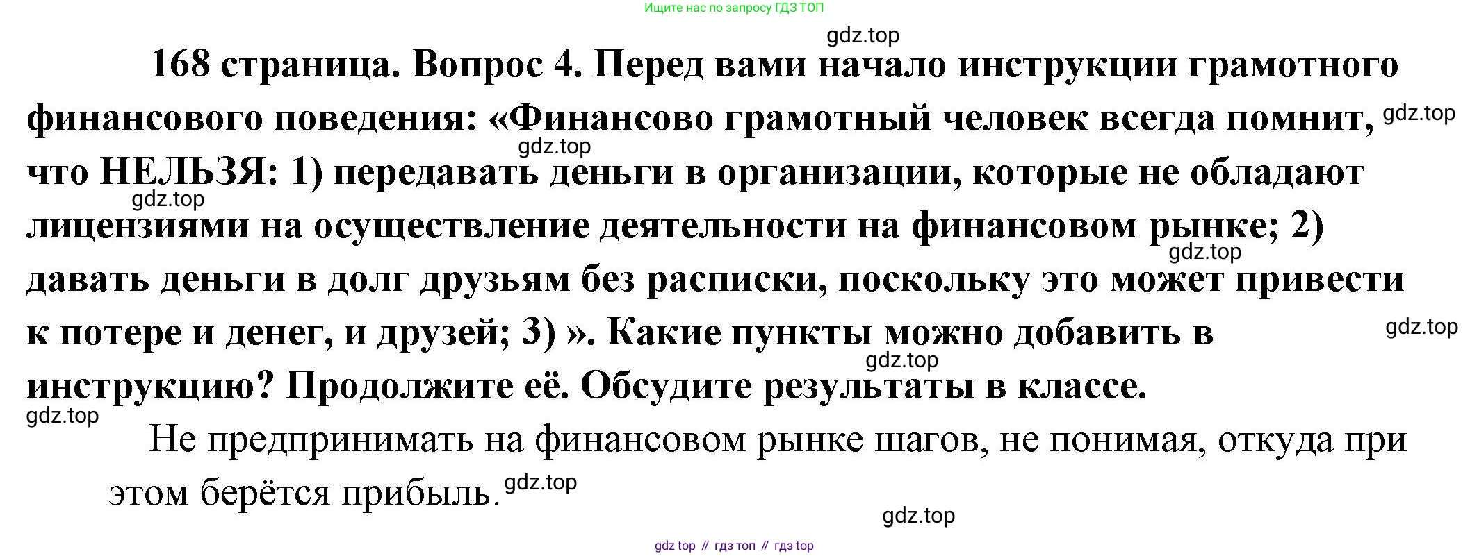 Обществознание, 8 класс Учебник, авторы: Боголюбов Леонид Наумович, Городецкая Наталия Ивановна, Иванова Людмила Фроловна, Лазебникова Анна Юрьевна, Рутковская Елена Лазаревна, Лобанов Илья Анатольевич, Французова Ольга Александровна, Зуев Василий Евгеньевич, Коланьков Александр Валерьевич, Бабенко Андрей Викторович, издательство Просвещение, Москва, 2023, зелёного цвета, страница 168, номер 4, Решение (краткий ответ)