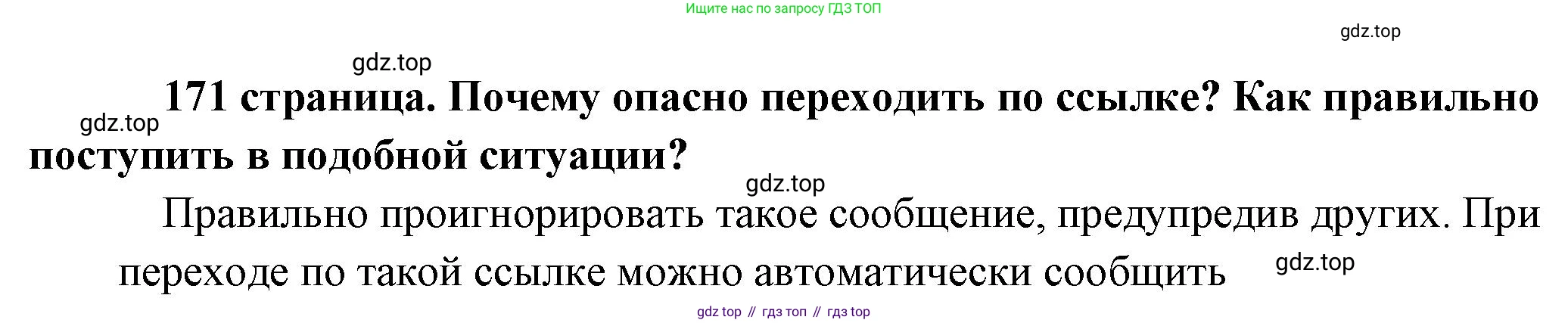 Обществознание, 8 класс Учебник, авторы: Боголюбов Леонид Наумович, Городецкая Наталия Ивановна, Иванова Людмила Фроловна, Лазебникова Анна Юрьевна, Рутковская Елена Лазаревна, Лобанов Илья Анатольевич, Французова Ольга Александровна, Зуев Василий Евгеньевич, Коланьков Александр Валерьевич, Бабенко Андрей Викторович, издательство Просвещение, Москва, 2023, зелёного цвета, страница 171, Решение (краткий ответ)