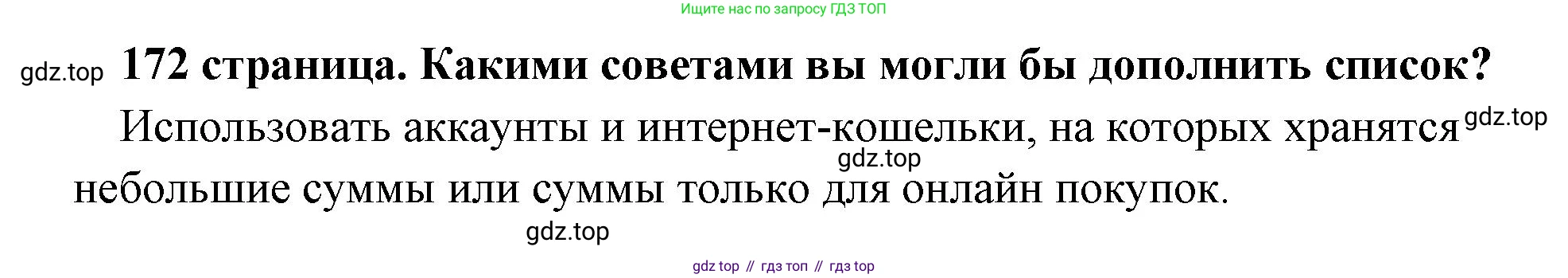 Обществознание, 8 класс Учебник, авторы: Боголюбов Леонид Наумович, Городецкая Наталия Ивановна, Иванова Людмила Фроловна, Лазебникова Анна Юрьевна, Рутковская Елена Лазаревна, Лобанов Илья Анатольевич, Французова Ольга Александровна, Зуев Василий Евгеньевич, Коланьков Александр Валерьевич, Бабенко Андрей Викторович, издательство Просвещение, Москва, 2023, зелёного цвета, страница 172, Решение (краткий ответ)