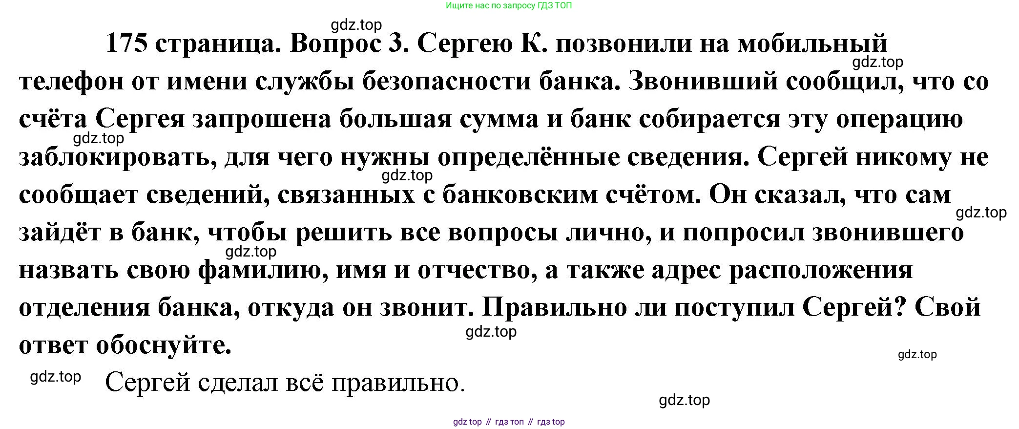Обществознание, 8 класс Учебник, авторы: Боголюбов Леонид Наумович, Городецкая Наталия Ивановна, Иванова Людмила Фроловна, Лазебникова Анна Юрьевна, Рутковская Елена Лазаревна, Лобанов Илья Анатольевич, Французова Ольга Александровна, Зуев Василий Евгеньевич, Коланьков Александр Валерьевич, Бабенко Андрей Викторович, издательство Просвещение, Москва, 2023, зелёного цвета, страница 175, номер 3, Решение (краткий ответ)