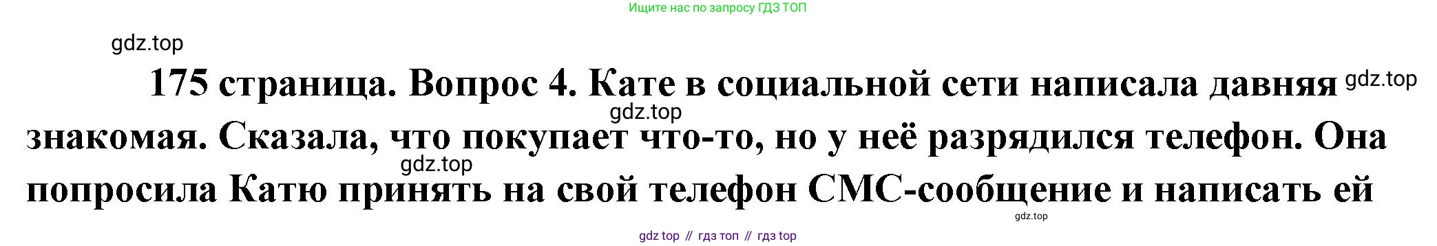 Обществознание, 8 класс Учебник, авторы: Боголюбов Леонид Наумович, Городецкая Наталия Ивановна, Иванова Людмила Фроловна, Лазебникова Анна Юрьевна, Рутковская Елена Лазаревна, Лобанов Илья Анатольевич, Французова Ольга Александровна, Зуев Василий Евгеньевич, Коланьков Александр Валерьевич, Бабенко Андрей Викторович, издательство Просвещение, Москва, 2023, зелёного цвета, страница 175, номер 4, Решение (краткий ответ)