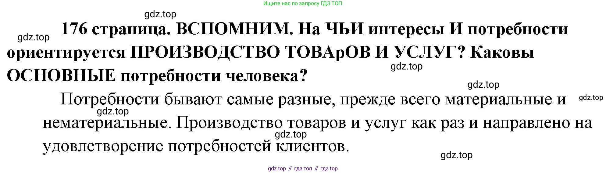 Обществознание, 8 класс Учебник, авторы: Боголюбов Леонид Наумович, Городецкая Наталия Ивановна, Иванова Людмила Фроловна, Лазебникова Анна Юрьевна, Рутковская Елена Лазаревна, Лобанов Илья Анатольевич, Французова Ольга Александровна, Зуев Василий Евгеньевич, Коланьков Александр Валерьевич, Бабенко Андрей Викторович, издательство Просвещение, Москва, 2023, зелёного цвета, страница 176, Решение (краткий ответ)