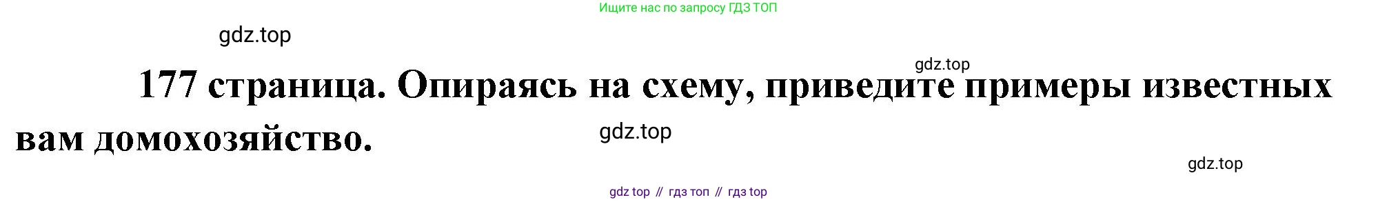 Обществознание, 8 класс Учебник, авторы: Боголюбов Леонид Наумович, Городецкая Наталия Ивановна, Иванова Людмила Фроловна, Лазебникова Анна Юрьевна, Рутковская Елена Лазаревна, Лобанов Илья Анатольевич, Французова Ольга Александровна, Зуев Василий Евгеньевич, Коланьков Александр Валерьевич, Бабенко Андрей Викторович, издательство Просвещение, Москва, 2023, зелёного цвета, страница 177, Решение (краткий ответ)
