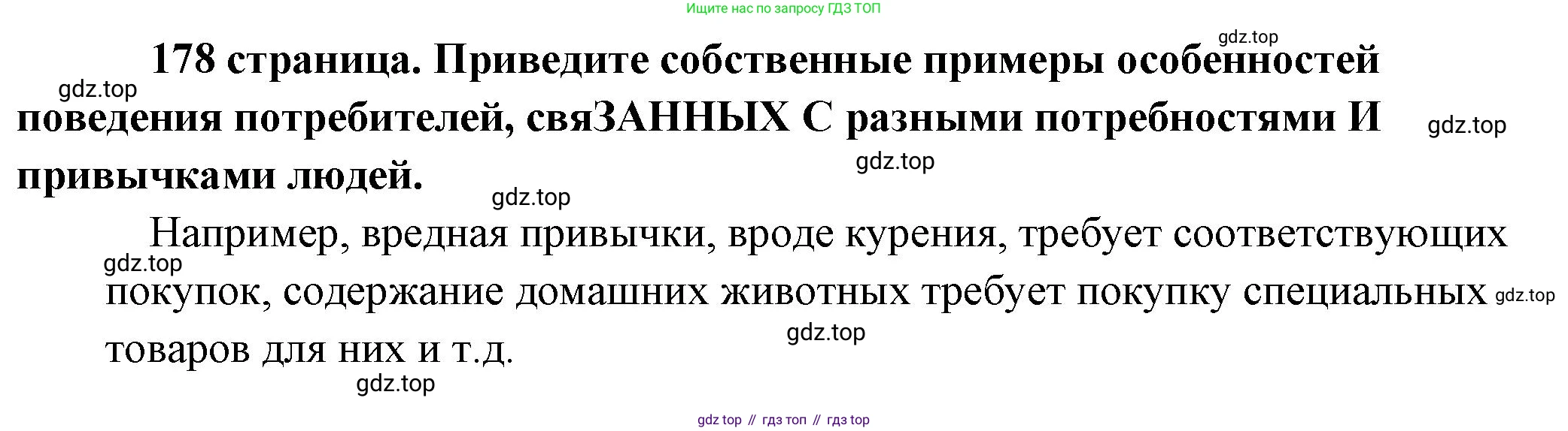 Обществознание, 8 класс Учебник, авторы: Боголюбов Леонид Наумович, Городецкая Наталия Ивановна, Иванова Людмила Фроловна, Лазебникова Анна Юрьевна, Рутковская Елена Лазаревна, Лобанов Илья Анатольевич, Французова Ольга Александровна, Зуев Василий Евгеньевич, Коланьков Александр Валерьевич, Бабенко Андрей Викторович, издательство Просвещение, Москва, 2023, зелёного цвета, страница 178, Решение (краткий ответ)