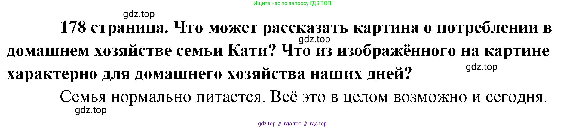 Обществознание, 8 класс Учебник, авторы: Боголюбов Леонид Наумович, Городецкая Наталия Ивановна, Иванова Людмила Фроловна, Лазебникова Анна Юрьевна, Рутковская Елена Лазаревна, Лобанов Илья Анатольевич, Французова Ольга Александровна, Зуев Василий Евгеньевич, Коланьков Александр Валерьевич, Бабенко Андрей Викторович, издательство Просвещение, Москва, 2023, зелёного цвета, страница 178, Решение (краткий ответ)