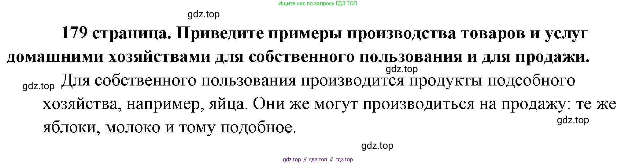 Обществознание, 8 класс Учебник, авторы: Боголюбов Леонид Наумович, Городецкая Наталия Ивановна, Иванова Людмила Фроловна, Лазебникова Анна Юрьевна, Рутковская Елена Лазаревна, Лобанов Илья Анатольевич, Французова Ольга Александровна, Зуев Василий Евгеньевич, Коланьков Александр Валерьевич, Бабенко Андрей Викторович, издательство Просвещение, Москва, 2023, зелёного цвета, страница 179, Решение (краткий ответ)