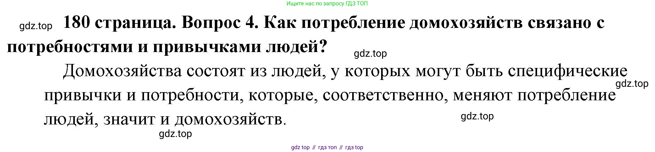 Обществознание, 8 класс Учебник, авторы: Боголюбов Леонид Наумович, Городецкая Наталия Ивановна, Иванова Людмила Фроловна, Лазебникова Анна Юрьевна, Рутковская Елена Лазаревна, Лобанов Илья Анатольевич, Французова Ольга Александровна, Зуев Василий Евгеньевич, Коланьков Александр Валерьевич, Бабенко Андрей Викторович, издательство Просвещение, Москва, 2023, зелёного цвета, страница 180, номер 4, Решение (краткий ответ)