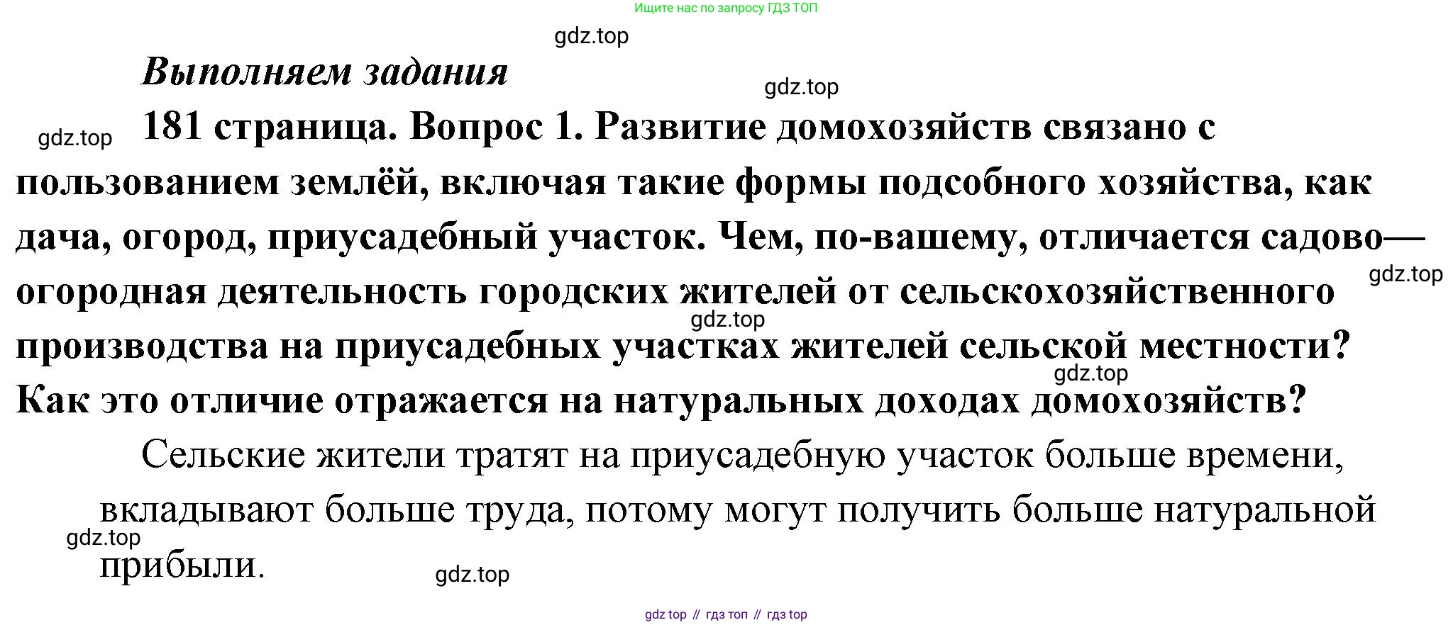 Обществознание, 8 класс Учебник, авторы: Боголюбов Леонид Наумович, Городецкая Наталия Ивановна, Иванова Людмила Фроловна, Лазебникова Анна Юрьевна, Рутковская Елена Лазаревна, Лобанов Илья Анатольевич, Французова Ольга Александровна, Зуев Василий Евгеньевич, Коланьков Александр Валерьевич, Бабенко Андрей Викторович, издательство Просвещение, Москва, 2023, зелёного цвета, страница 181, номер 1, Решение (краткий ответ)