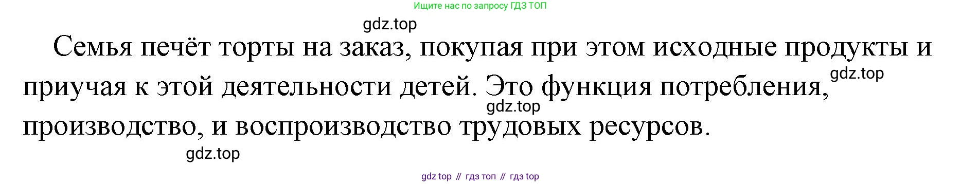 Обществознание, 8 класс Учебник, авторы: Боголюбов Леонид Наумович, Городецкая Наталия Ивановна, Иванова Людмила Фроловна, Лазебникова Анна Юрьевна, Рутковская Елена Лазаревна, Лобанов Илья Анатольевич, Французова Ольга Александровна, Зуев Василий Евгеньевич, Коланьков Александр Валерьевич, Бабенко Андрей Викторович, издательство Просвещение, Москва, 2023, зелёного цвета, страница 181, номер 2, Решение (краткий ответ) (продолжение 2)
