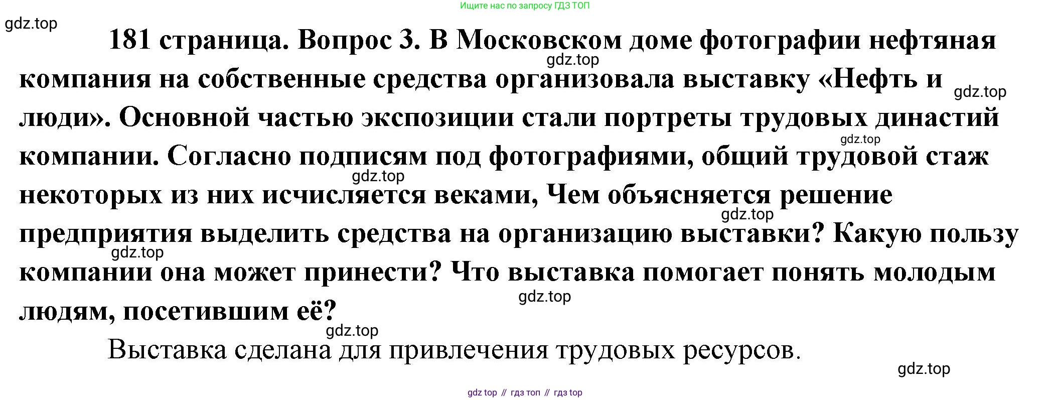Обществознание, 8 класс Учебник, авторы: Боголюбов Леонид Наумович, Городецкая Наталия Ивановна, Иванова Людмила Фроловна, Лазебникова Анна Юрьевна, Рутковская Елена Лазаревна, Лобанов Илья Анатольевич, Французова Ольга Александровна, Зуев Василий Евгеньевич, Коланьков Александр Валерьевич, Бабенко Андрей Викторович, издательство Просвещение, Москва, 2023, зелёного цвета, страница 181, номер 3, Решение (краткий ответ)