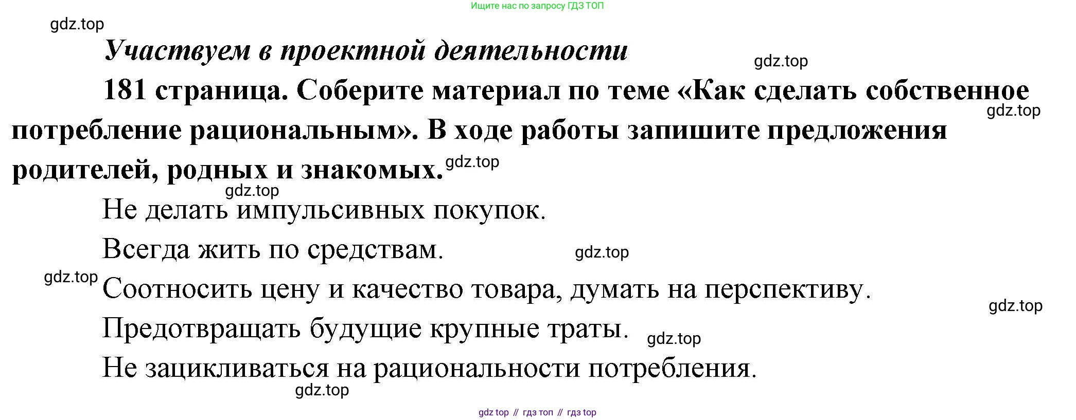 Обществознание, 8 класс Учебник, авторы: Боголюбов Леонид Наумович, Городецкая Наталия Ивановна, Иванова Людмила Фроловна, Лазебникова Анна Юрьевна, Рутковская Елена Лазаревна, Лобанов Илья Анатольевич, Французова Ольга Александровна, Зуев Василий Евгеньевич, Коланьков Александр Валерьевич, Бабенко Андрей Викторович, издательство Просвещение, Москва, 2023, зелёного цвета, страница 181, Решение (краткий ответ)