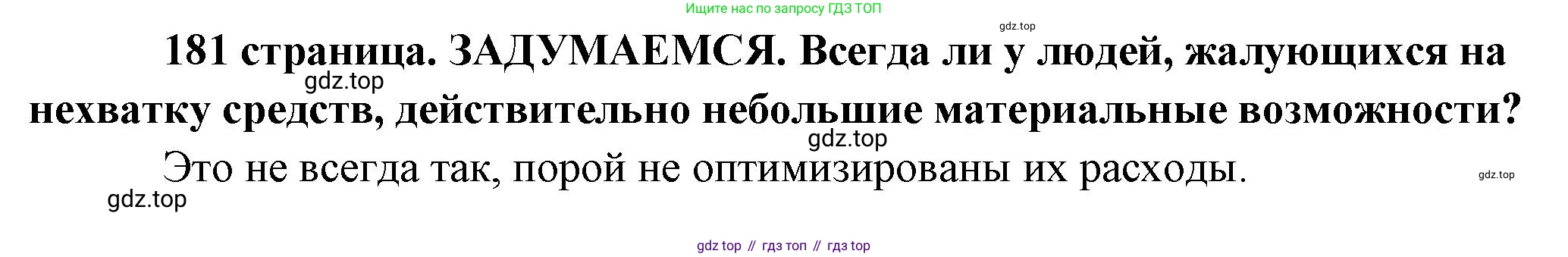 Обществознание, 8 класс Учебник, авторы: Боголюбов Леонид Наумович, Городецкая Наталия Ивановна, Иванова Людмила Фроловна, Лазебникова Анна Юрьевна, Рутковская Елена Лазаревна, Лобанов Илья Анатольевич, Французова Ольга Александровна, Зуев Василий Евгеньевич, Коланьков Александр Валерьевич, Бабенко Андрей Викторович, издательство Просвещение, Москва, 2023, зелёного цвета, страница 181, Решение (краткий ответ)