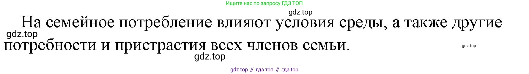 Обществознание, 8 класс Учебник, авторы: Боголюбов Леонид Наумович, Городецкая Наталия Ивановна, Иванова Людмила Фроловна, Лазебникова Анна Юрьевна, Рутковская Елена Лазаревна, Лобанов Илья Анатольевич, Французова Ольга Александровна, Зуев Василий Евгеньевич, Коланьков Александр Валерьевич, Бабенко Андрей Викторович, издательство Просвещение, Москва, 2023, зелёного цвета, страница 181, Решение (краткий ответ) (продолжение 2)