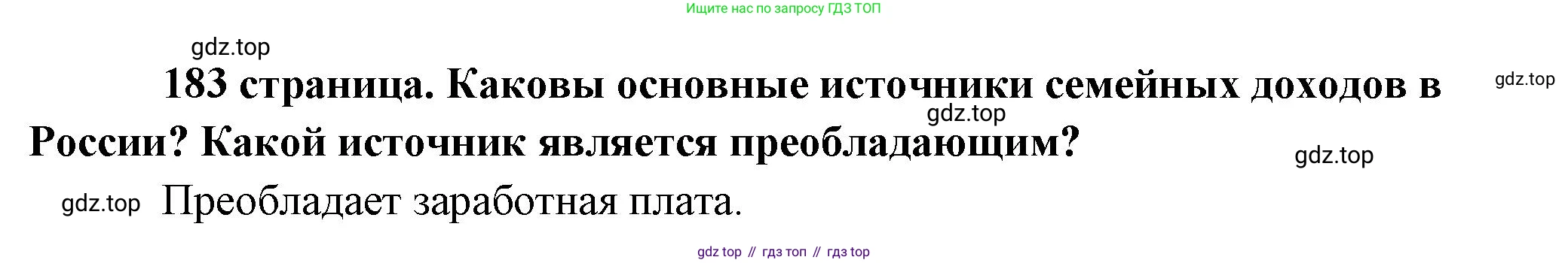 Обществознание, 8 класс Учебник, авторы: Боголюбов Леонид Наумович, Городецкая Наталия Ивановна, Иванова Людмила Фроловна, Лазебникова Анна Юрьевна, Рутковская Елена Лазаревна, Лобанов Илья Анатольевич, Французова Ольга Александровна, Зуев Василий Евгеньевич, Коланьков Александр Валерьевич, Бабенко Андрей Викторович, издательство Просвещение, Москва, 2023, зелёного цвета, страница 183, Решение (краткий ответ)
