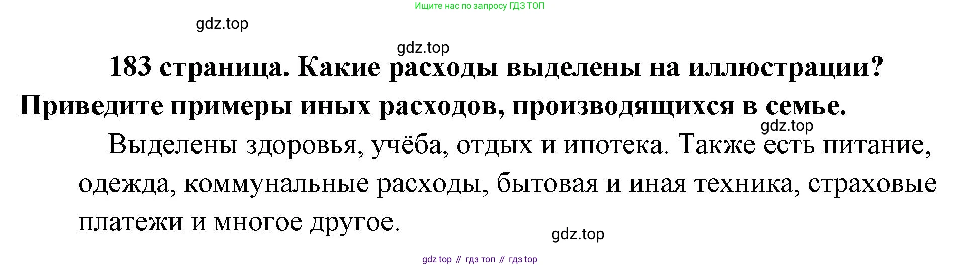 Обществознание, 8 класс Учебник, авторы: Боголюбов Леонид Наумович, Городецкая Наталия Ивановна, Иванова Людмила Фроловна, Лазебникова Анна Юрьевна, Рутковская Елена Лазаревна, Лобанов Илья Анатольевич, Французова Ольга Александровна, Зуев Василий Евгеньевич, Коланьков Александр Валерьевич, Бабенко Андрей Викторович, издательство Просвещение, Москва, 2023, зелёного цвета, страница 183, Решение (краткий ответ)
