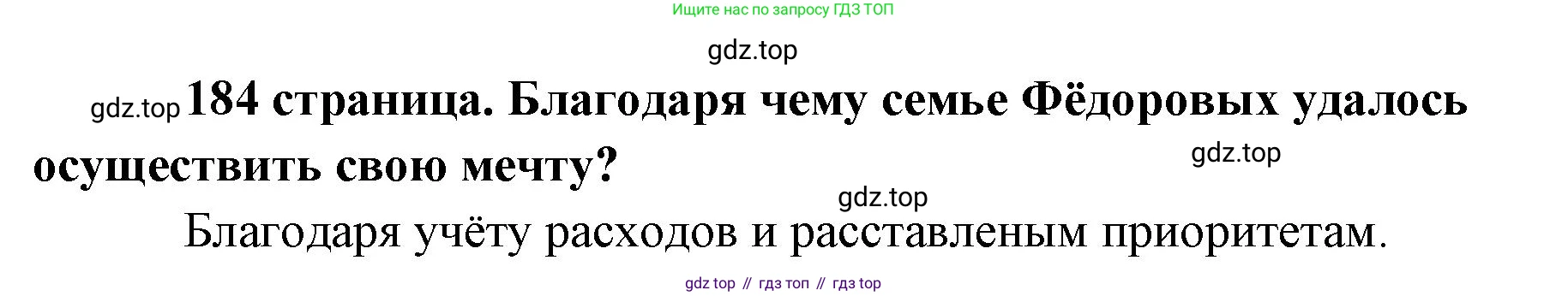 Обществознание, 8 класс Учебник, авторы: Боголюбов Леонид Наумович, Городецкая Наталия Ивановна, Иванова Людмила Фроловна, Лазебникова Анна Юрьевна, Рутковская Елена Лазаревна, Лобанов Илья Анатольевич, Французова Ольга Александровна, Зуев Василий Евгеньевич, Коланьков Александр Валерьевич, Бабенко Андрей Викторович, издательство Просвещение, Москва, 2023, зелёного цвета, страница 184, Решение (краткий ответ)