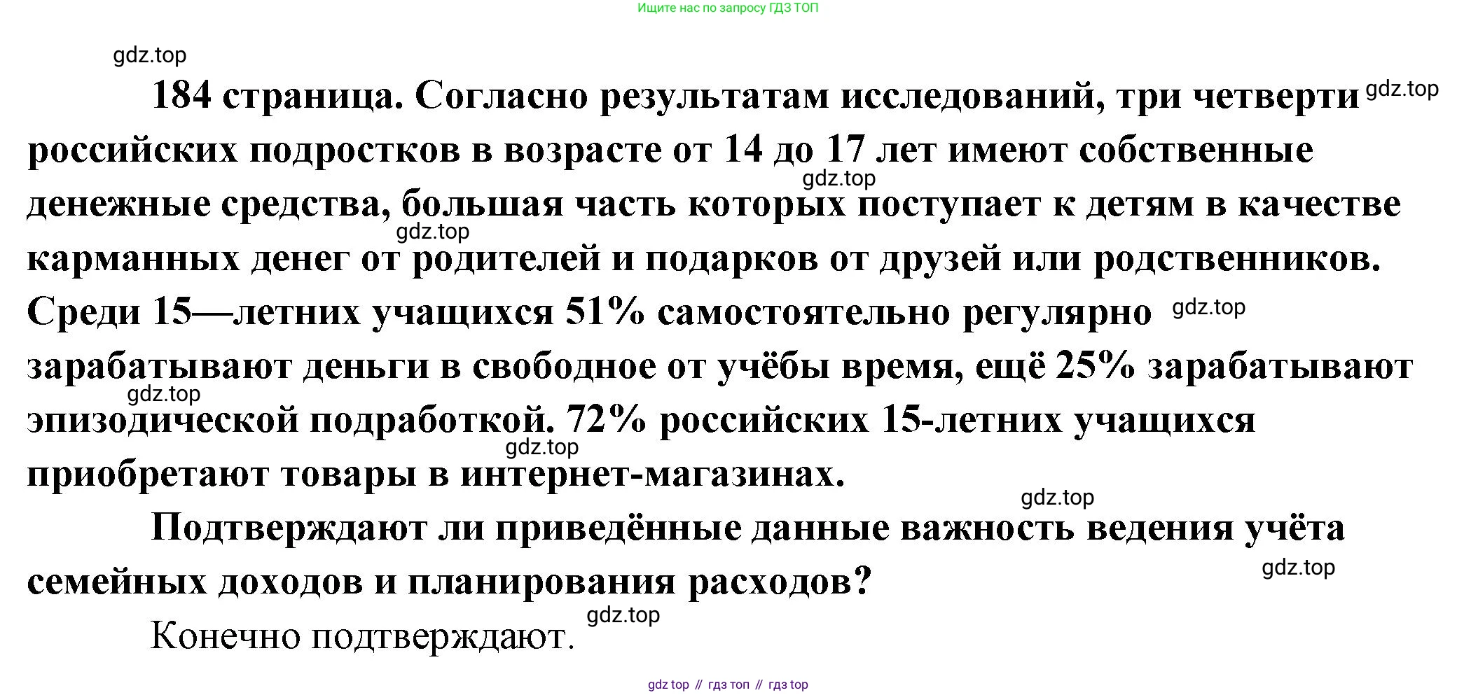 Обществознание, 8 класс Учебник, авторы: Боголюбов Леонид Наумович, Городецкая Наталия Ивановна, Иванова Людмила Фроловна, Лазебникова Анна Юрьевна, Рутковская Елена Лазаревна, Лобанов Илья Анатольевич, Французова Ольга Александровна, Зуев Василий Евгеньевич, Коланьков Александр Валерьевич, Бабенко Андрей Викторович, издательство Просвещение, Москва, 2023, зелёного цвета, страница 184, Решение (краткий ответ)