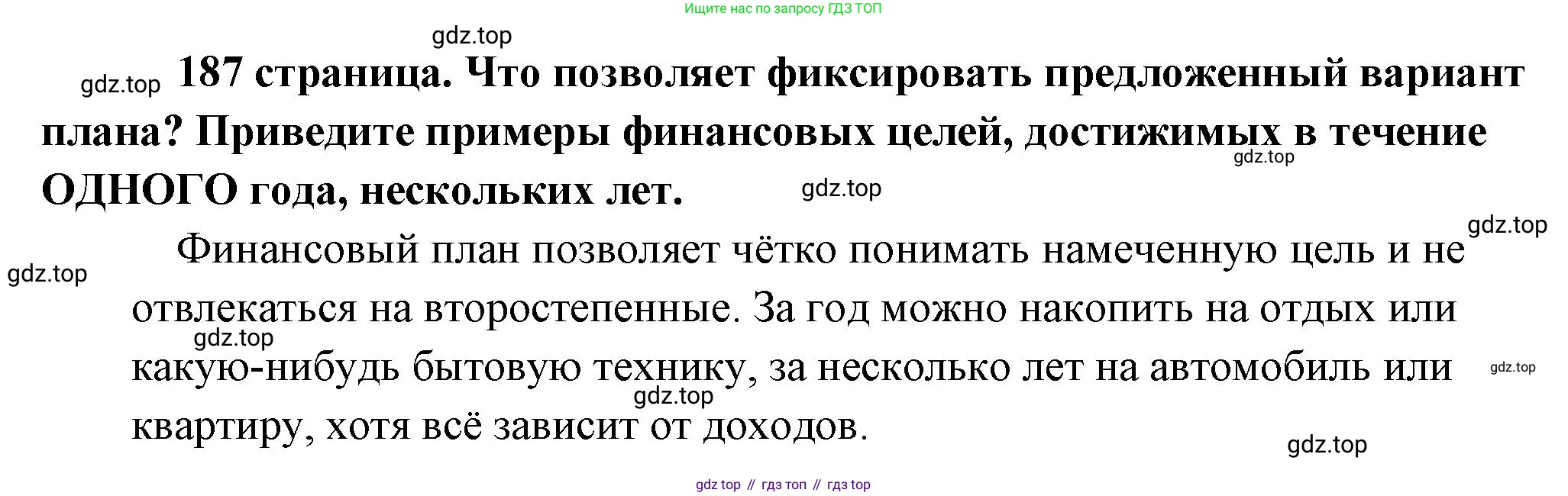 Обществознание, 8 класс Учебник, авторы: Боголюбов Леонид Наумович, Городецкая Наталия Ивановна, Иванова Людмила Фроловна, Лазебникова Анна Юрьевна, Рутковская Елена Лазаревна, Лобанов Илья Анатольевич, Французова Ольга Александровна, Зуев Василий Евгеньевич, Коланьков Александр Валерьевич, Бабенко Андрей Викторович, издательство Просвещение, Москва, 2023, зелёного цвета, страница 187, Решение (краткий ответ)