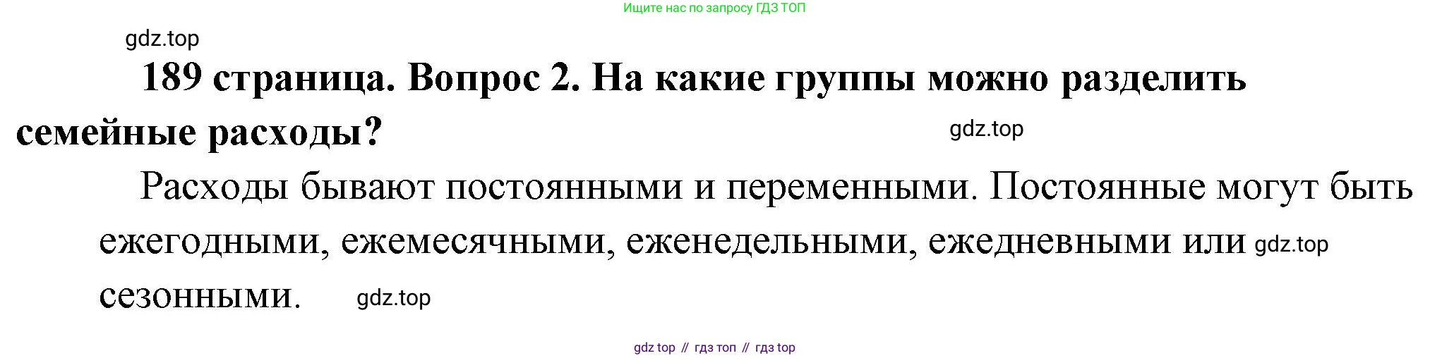 Обществознание, 8 класс Учебник, авторы: Боголюбов Леонид Наумович, Городецкая Наталия Ивановна, Иванова Людмила Фроловна, Лазебникова Анна Юрьевна, Рутковская Елена Лазаревна, Лобанов Илья Анатольевич, Французова Ольга Александровна, Зуев Василий Евгеньевич, Коланьков Александр Валерьевич, Бабенко Андрей Викторович, издательство Просвещение, Москва, 2023, зелёного цвета, страница 189, номер 2, Решение (краткий ответ)