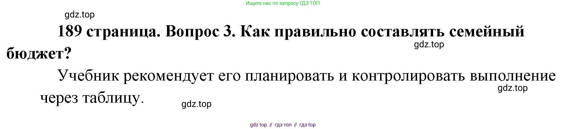 Обществознание, 8 класс Учебник, авторы: Боголюбов Леонид Наумович, Городецкая Наталия Ивановна, Иванова Людмила Фроловна, Лазебникова Анна Юрьевна, Рутковская Елена Лазаревна, Лобанов Илья Анатольевич, Французова Ольга Александровна, Зуев Василий Евгеньевич, Коланьков Александр Валерьевич, Бабенко Андрей Викторович, издательство Просвещение, Москва, 2023, зелёного цвета, страница 189, номер 3, Решение (краткий ответ)