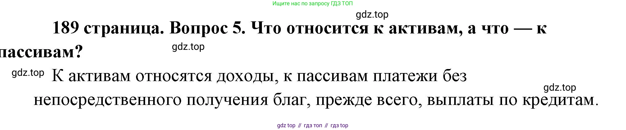 Обществознание, 8 класс Учебник, авторы: Боголюбов Леонид Наумович, Городецкая Наталия Ивановна, Иванова Людмила Фроловна, Лазебникова Анна Юрьевна, Рутковская Елена Лазаревна, Лобанов Илья Анатольевич, Французова Ольга Александровна, Зуев Василий Евгеньевич, Коланьков Александр Валерьевич, Бабенко Андрей Викторович, издательство Просвещение, Москва, 2023, зелёного цвета, страница 189, номер 5, Решение (краткий ответ)
