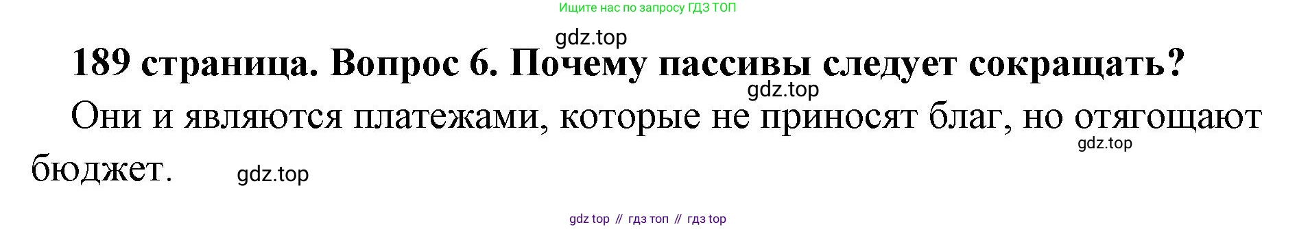 Обществознание, 8 класс Учебник, авторы: Боголюбов Леонид Наумович, Городецкая Наталия Ивановна, Иванова Людмила Фроловна, Лазебникова Анна Юрьевна, Рутковская Елена Лазаревна, Лобанов Илья Анатольевич, Французова Ольга Александровна, Зуев Василий Евгеньевич, Коланьков Александр Валерьевич, Бабенко Андрей Викторович, издательство Просвещение, Москва, 2023, зелёного цвета, страница 189, номер 6, Решение (краткий ответ)