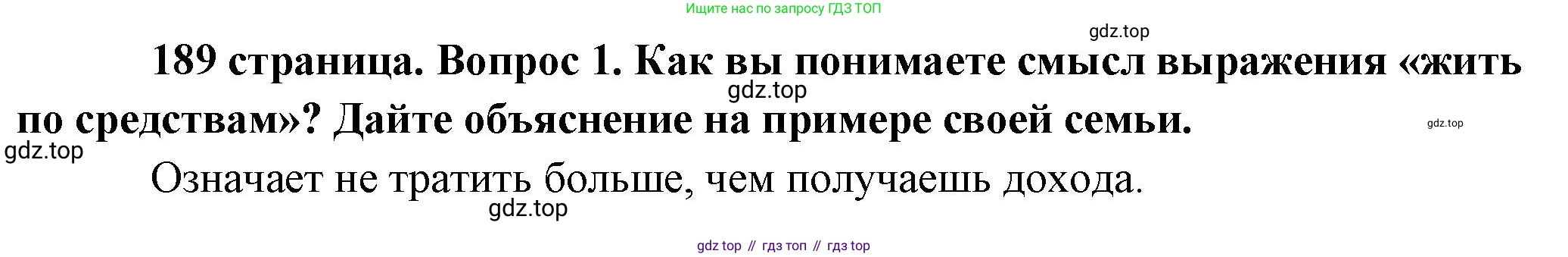 Обществознание, 8 класс Учебник, авторы: Боголюбов Леонид Наумович, Городецкая Наталия Ивановна, Иванова Людмила Фроловна, Лазебникова Анна Юрьевна, Рутковская Елена Лазаревна, Лобанов Илья Анатольевич, Французова Ольга Александровна, Зуев Василий Евгеньевич, Коланьков Александр Валерьевич, Бабенко Андрей Викторович, издательство Просвещение, Москва, 2023, зелёного цвета, страница 189, номер 1, Решение (краткий ответ)