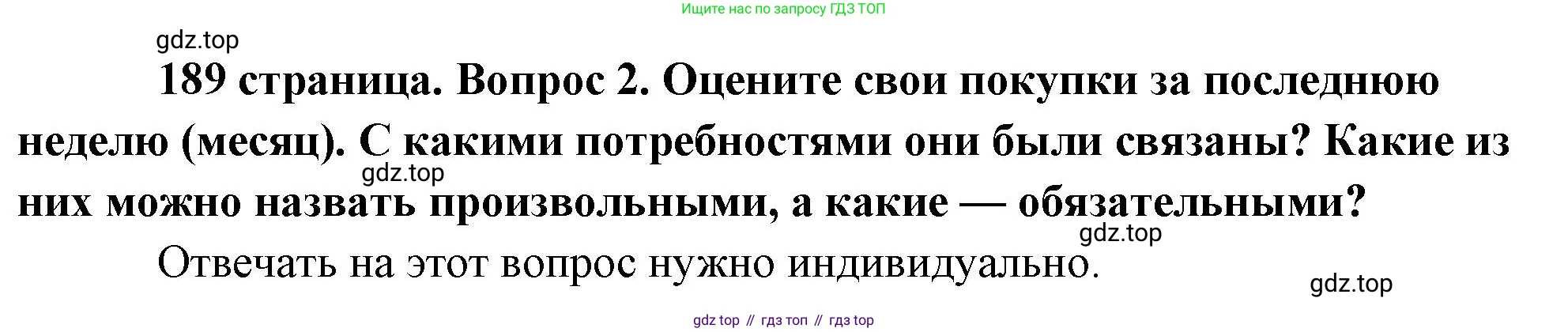 Обществознание, 8 класс Учебник, авторы: Боголюбов Леонид Наумович, Городецкая Наталия Ивановна, Иванова Людмила Фроловна, Лазебникова Анна Юрьевна, Рутковская Елена Лазаревна, Лобанов Илья Анатольевич, Французова Ольга Александровна, Зуев Василий Евгеньевич, Коланьков Александр Валерьевич, Бабенко Андрей Викторович, издательство Просвещение, Москва, 2023, зелёного цвета, страница 189, номер 2, Решение (краткий ответ)