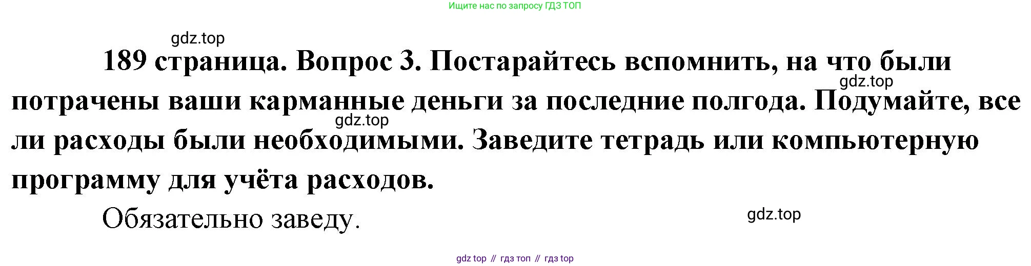 Обществознание, 8 класс Учебник, авторы: Боголюбов Леонид Наумович, Городецкая Наталия Ивановна, Иванова Людмила Фроловна, Лазебникова Анна Юрьевна, Рутковская Елена Лазаревна, Лобанов Илья Анатольевич, Французова Ольга Александровна, Зуев Василий Евгеньевич, Коланьков Александр Валерьевич, Бабенко Андрей Викторович, издательство Просвещение, Москва, 2023, зелёного цвета, страница 189, номер 3, Решение (краткий ответ)