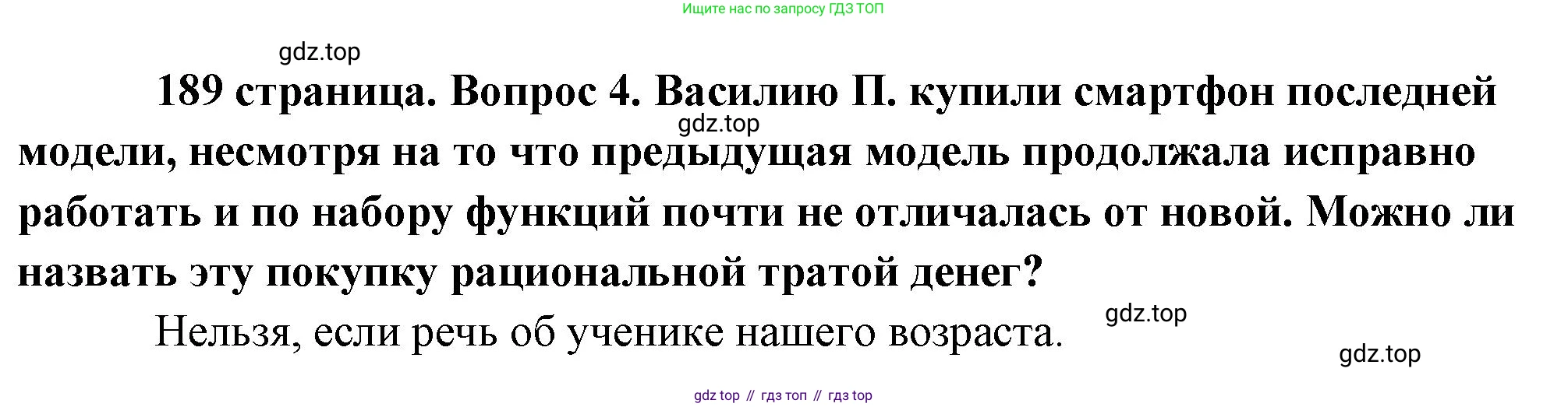 Обществознание, 8 класс Учебник, авторы: Боголюбов Леонид Наумович, Городецкая Наталия Ивановна, Иванова Людмила Фроловна, Лазебникова Анна Юрьевна, Рутковская Елена Лазаревна, Лобанов Илья Анатольевич, Французова Ольга Александровна, Зуев Василий Евгеньевич, Коланьков Александр Валерьевич, Бабенко Андрей Викторович, издательство Просвещение, Москва, 2023, зелёного цвета, страница 189, номер 4, Решение (краткий ответ)
