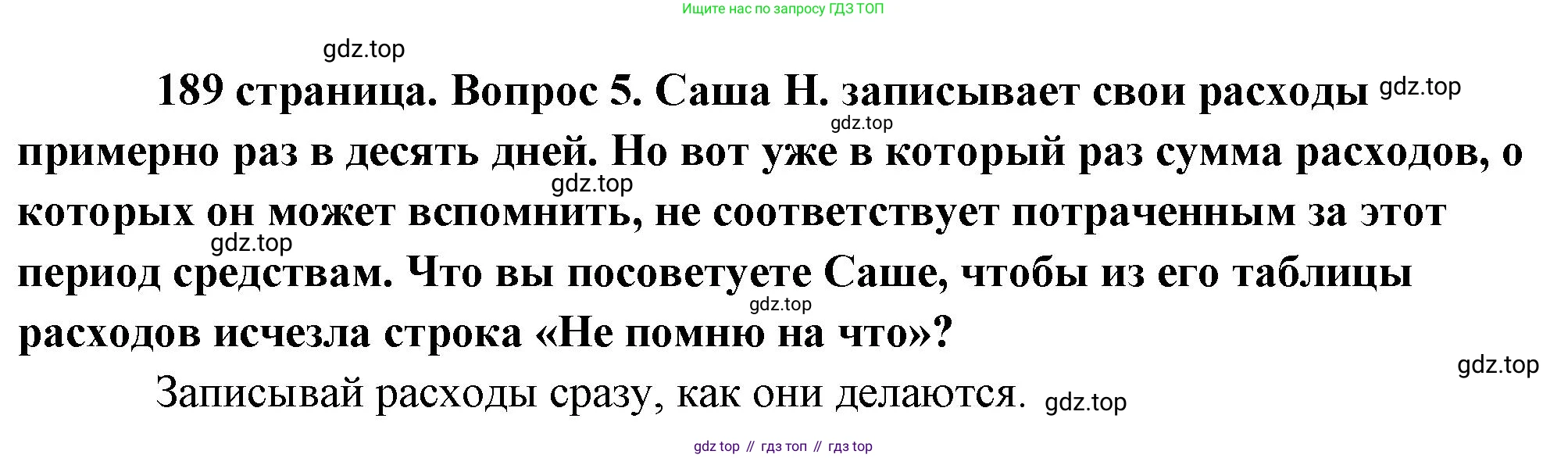Обществознание, 8 класс Учебник, авторы: Боголюбов Леонид Наумович, Городецкая Наталия Ивановна, Иванова Людмила Фроловна, Лазебникова Анна Юрьевна, Рутковская Елена Лазаревна, Лобанов Илья Анатольевич, Французова Ольга Александровна, Зуев Василий Евгеньевич, Коланьков Александр Валерьевич, Бабенко Андрей Викторович, издательство Просвещение, Москва, 2023, зелёного цвета, страница 189, номер 5, Решение (краткий ответ)