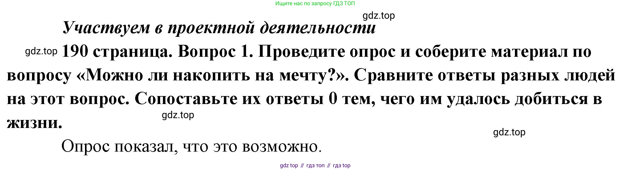 Обществознание, 8 класс Учебник, авторы: Боголюбов Леонид Наумович, Городецкая Наталия Ивановна, Иванова Людмила Фроловна, Лазебникова Анна Юрьевна, Рутковская Елена Лазаревна, Лобанов Илья Анатольевич, Французова Ольга Александровна, Зуев Василий Евгеньевич, Коланьков Александр Валерьевич, Бабенко Андрей Викторович, издательство Просвещение, Москва, 2023, зелёного цвета, страница 190, номер 1, Решение (краткий ответ)