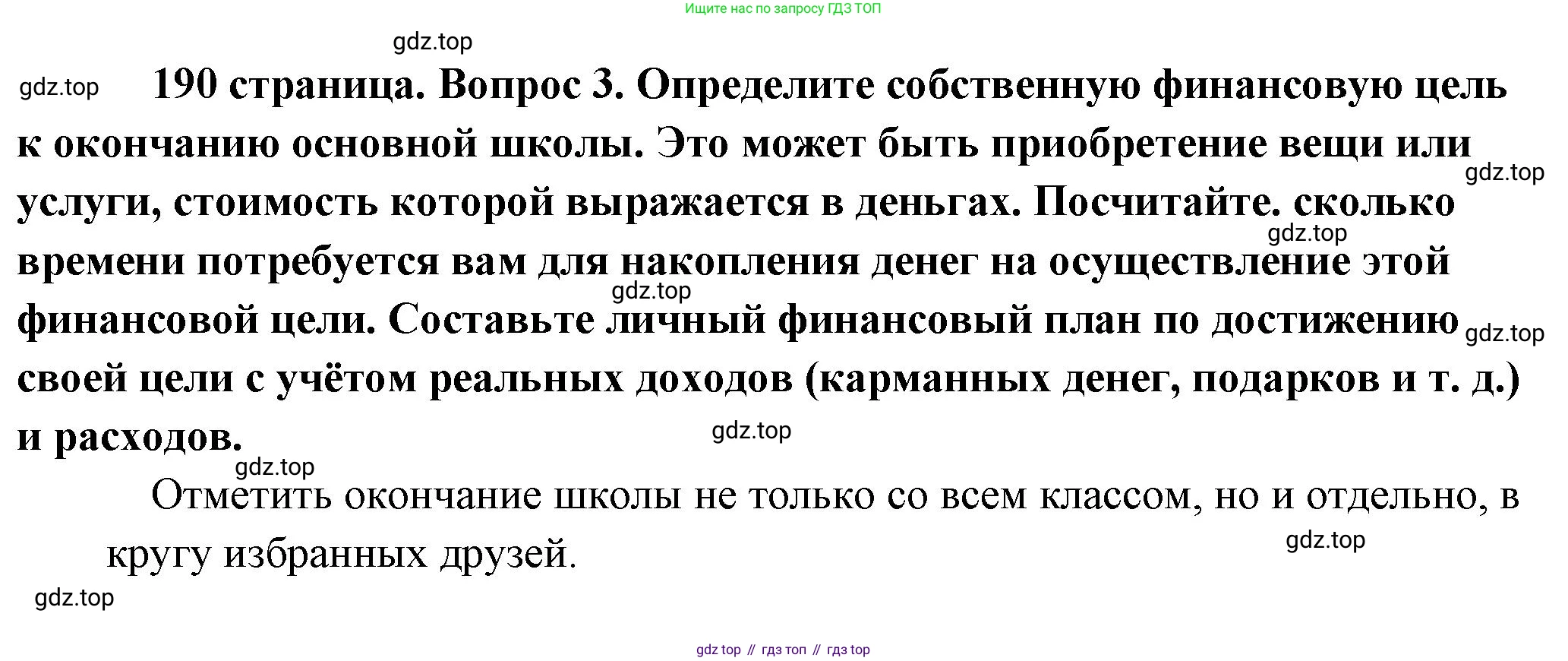 Обществознание, 8 класс Учебник, авторы: Боголюбов Леонид Наумович, Городецкая Наталия Ивановна, Иванова Людмила Фроловна, Лазебникова Анна Юрьевна, Рутковская Елена Лазаревна, Лобанов Илья Анатольевич, Французова Ольга Александровна, Зуев Василий Евгеньевич, Коланьков Александр Валерьевич, Бабенко Андрей Викторович, издательство Просвещение, Москва, 2023, зелёного цвета, страница 190, номер 3, Решение (краткий ответ)