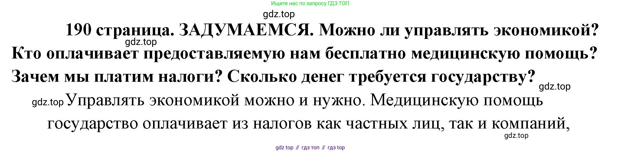 Обществознание, 8 класс Учебник, авторы: Боголюбов Леонид Наумович, Городецкая Наталия Ивановна, Иванова Людмила Фроловна, Лазебникова Анна Юрьевна, Рутковская Елена Лазаревна, Лобанов Илья Анатольевич, Французова Ольга Александровна, Зуев Василий Евгеньевич, Коланьков Александр Валерьевич, Бабенко Андрей Викторович, издательство Просвещение, Москва, 2023, зелёного цвета, страница 190, Решение (краткий ответ)