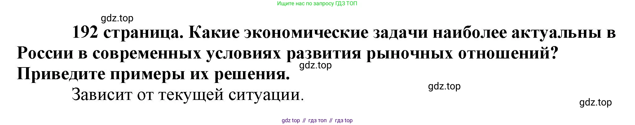 Обществознание, 8 класс Учебник, авторы: Боголюбов Леонид Наумович, Городецкая Наталия Ивановна, Иванова Людмила Фроловна, Лазебникова Анна Юрьевна, Рутковская Елена Лазаревна, Лобанов Илья Анатольевич, Французова Ольга Александровна, Зуев Василий Евгеньевич, Коланьков Александр Валерьевич, Бабенко Андрей Викторович, издательство Просвещение, Москва, 2023, зелёного цвета, страница 192, Решение (краткий ответ)
