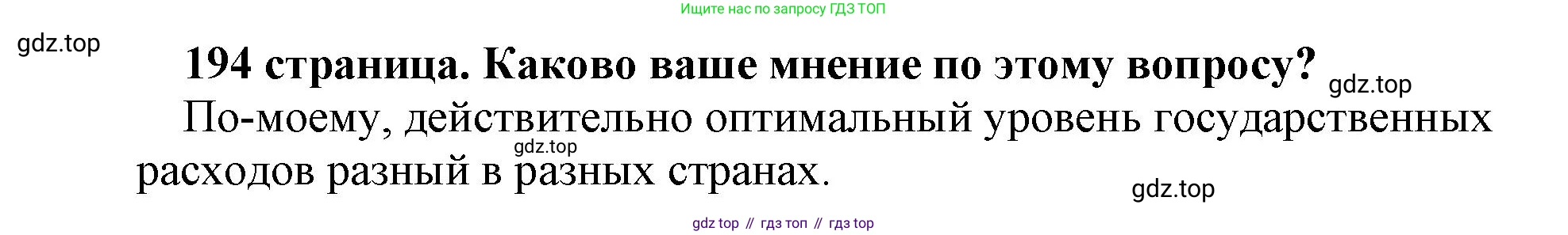 Обществознание, 8 класс Учебник, авторы: Боголюбов Леонид Наумович, Городецкая Наталия Ивановна, Иванова Людмила Фроловна, Лазебникова Анна Юрьевна, Рутковская Елена Лазаревна, Лобанов Илья Анатольевич, Французова Ольга Александровна, Зуев Василий Евгеньевич, Коланьков Александр Валерьевич, Бабенко Андрей Викторович, издательство Просвещение, Москва, 2023, зелёного цвета, страница 194, Решение (краткий ответ)