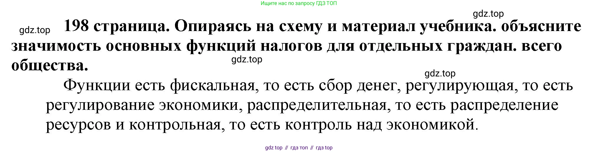 Обществознание, 8 класс Учебник, авторы: Боголюбов Леонид Наумович, Городецкая Наталия Ивановна, Иванова Людмила Фроловна, Лазебникова Анна Юрьевна, Рутковская Елена Лазаревна, Лобанов Илья Анатольевич, Французова Ольга Александровна, Зуев Василий Евгеньевич, Коланьков Александр Валерьевич, Бабенко Андрей Викторович, издательство Просвещение, Москва, 2023, зелёного цвета, страница 198, Решение (краткий ответ)