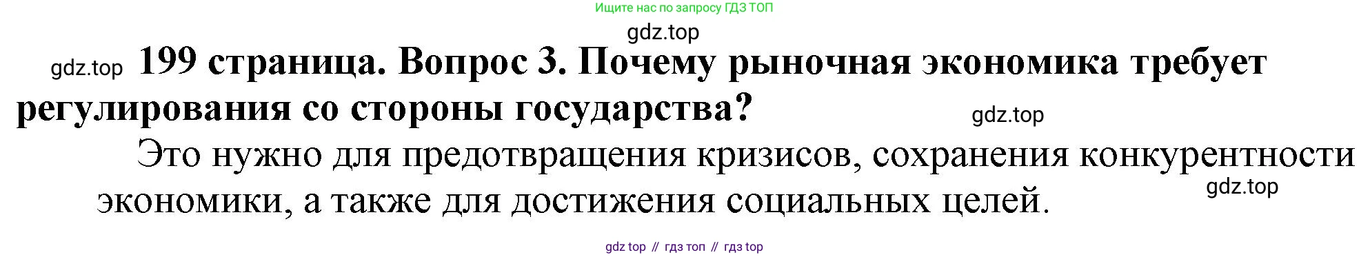 Обществознание, 8 класс Учебник, авторы: Боголюбов Леонид Наумович, Городецкая Наталия Ивановна, Иванова Людмила Фроловна, Лазебникова Анна Юрьевна, Рутковская Елена Лазаревна, Лобанов Илья Анатольевич, Французова Ольга Александровна, Зуев Василий Евгеньевич, Коланьков Александр Валерьевич, Бабенко Андрей Викторович, издательство Просвещение, Москва, 2023, зелёного цвета, страница 199, номер 3, Решение (краткий ответ)