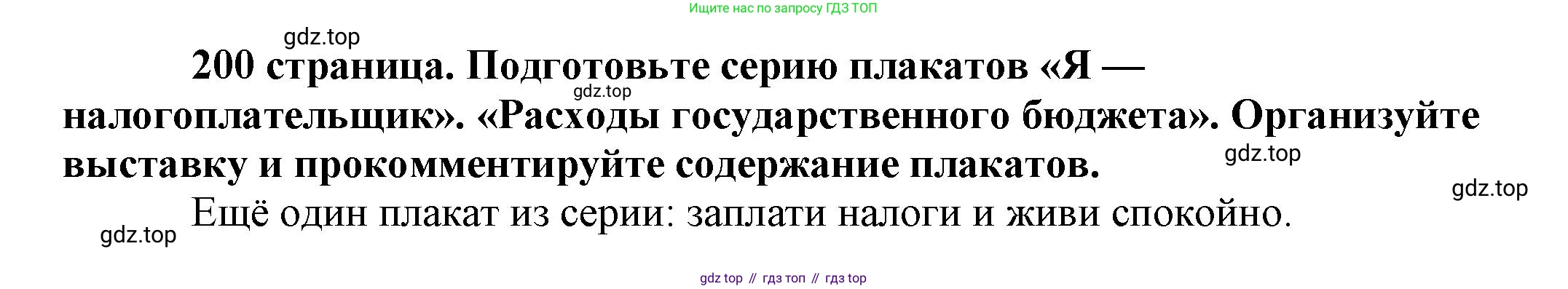 Обществознание, 8 класс Учебник, авторы: Боголюбов Леонид Наумович, Городецкая Наталия Ивановна, Иванова Людмила Фроловна, Лазебникова Анна Юрьевна, Рутковская Елена Лазаревна, Лобанов Илья Анатольевич, Французова Ольга Александровна, Зуев Василий Евгеньевич, Коланьков Александр Валерьевич, Бабенко Андрей Викторович, издательство Просвещение, Москва, 2023, зелёного цвета, страница 200, Решение (краткий ответ)