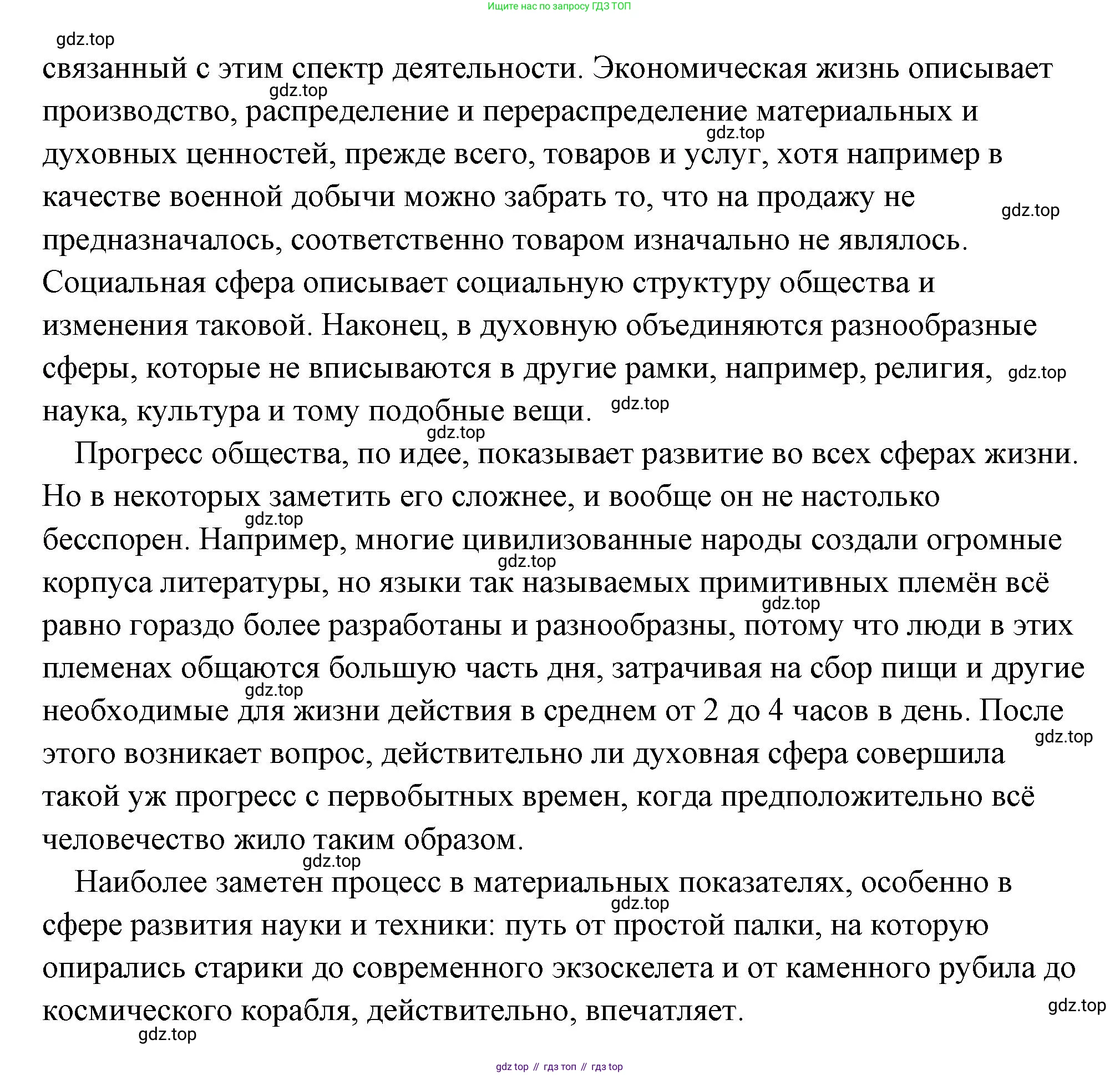 Обществознание, 8 класс Учебник, авторы: Боголюбов Леонид Наумович, Городецкая Наталия Ивановна, Иванова Людмила Фроловна, Лазебникова Анна Юрьевна, Рутковская Елена Лазаревна, Лобанов Илья Анатольевич, Французова Ольга Александровна, Зуев Василий Евгеньевич, Коланьков Александр Валерьевич, Бабенко Андрей Викторович, издательство Просвещение, Москва, 2023, зелёного цвета, страница 6, Решение (подробный ответ) (продолжение 2)