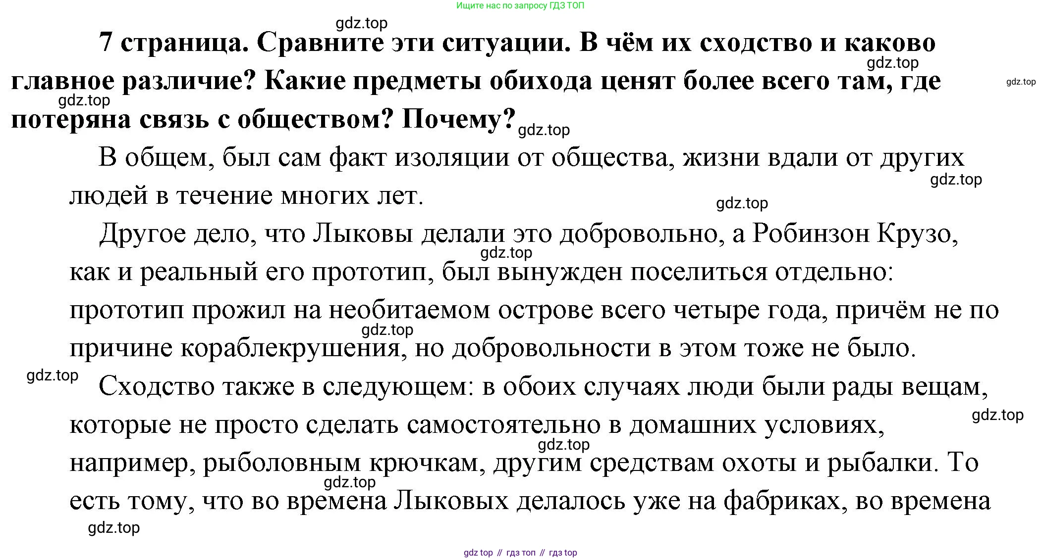 Обществознание, 8 класс Учебник, авторы: Боголюбов Леонид Наумович, Городецкая Наталия Ивановна, Иванова Людмила Фроловна, Лазебникова Анна Юрьевна, Рутковская Елена Лазаревна, Лобанов Илья Анатольевич, Французова Ольга Александровна, Зуев Василий Евгеньевич, Коланьков Александр Валерьевич, Бабенко Андрей Викторович, издательство Просвещение, Москва, 2023, зелёного цвета, страница 7, Решение (подробный ответ)