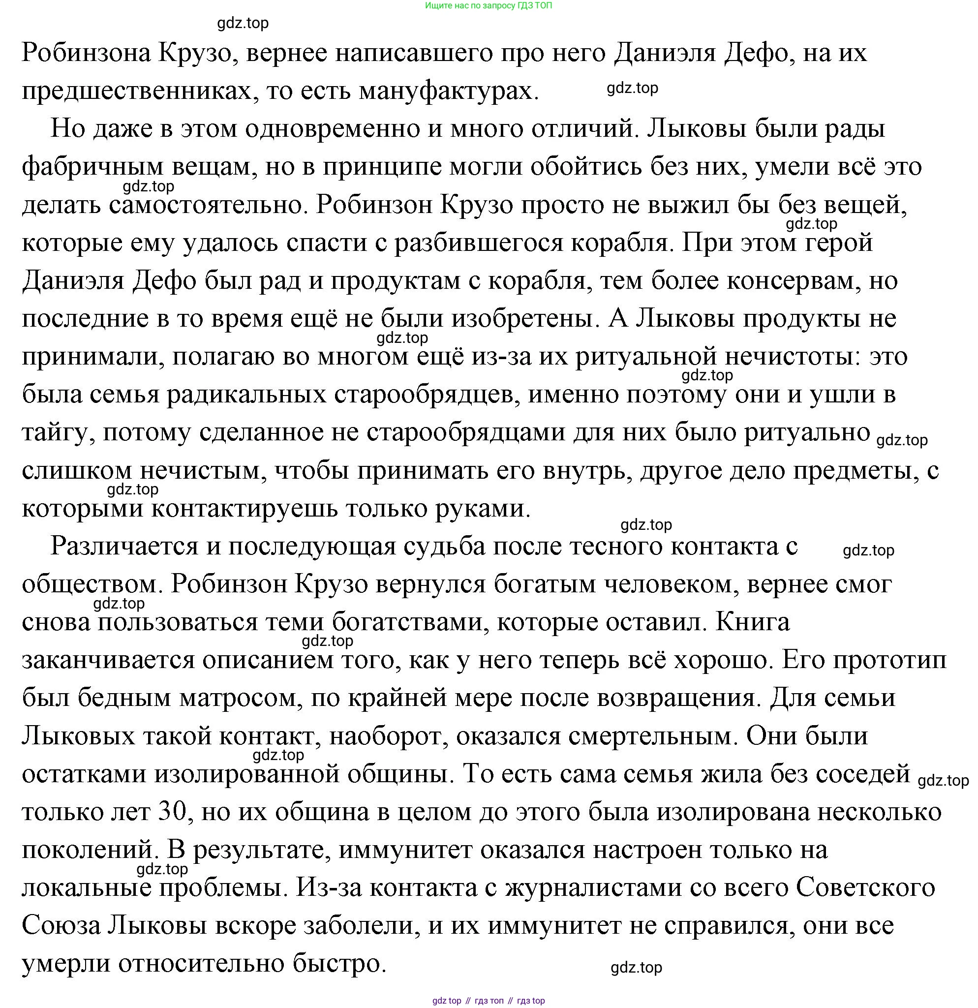 Обществознание, 8 класс Учебник, авторы: Боголюбов Леонид Наумович, Городецкая Наталия Ивановна, Иванова Людмила Фроловна, Лазебникова Анна Юрьевна, Рутковская Елена Лазаревна, Лобанов Илья Анатольевич, Французова Ольга Александровна, Зуев Василий Евгеньевич, Коланьков Александр Валерьевич, Бабенко Андрей Викторович, издательство Просвещение, Москва, 2023, зелёного цвета, страница 7, Решение (подробный ответ) (продолжение 2)