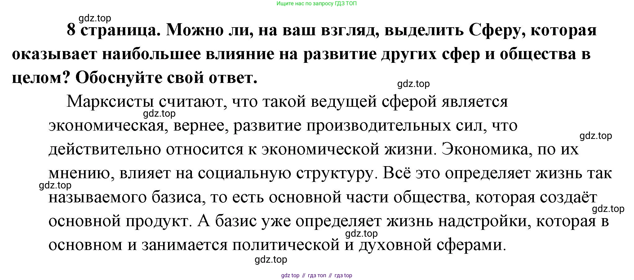 Обществознание, 8 класс Учебник, авторы: Боголюбов Леонид Наумович, Городецкая Наталия Ивановна, Иванова Людмила Фроловна, Лазебникова Анна Юрьевна, Рутковская Елена Лазаревна, Лобанов Илья Анатольевич, Французова Ольга Александровна, Зуев Василий Евгеньевич, Коланьков Александр Валерьевич, Бабенко Андрей Викторович, издательство Просвещение, Москва, 2023, зелёного цвета, страница 8, Решение (подробный ответ)