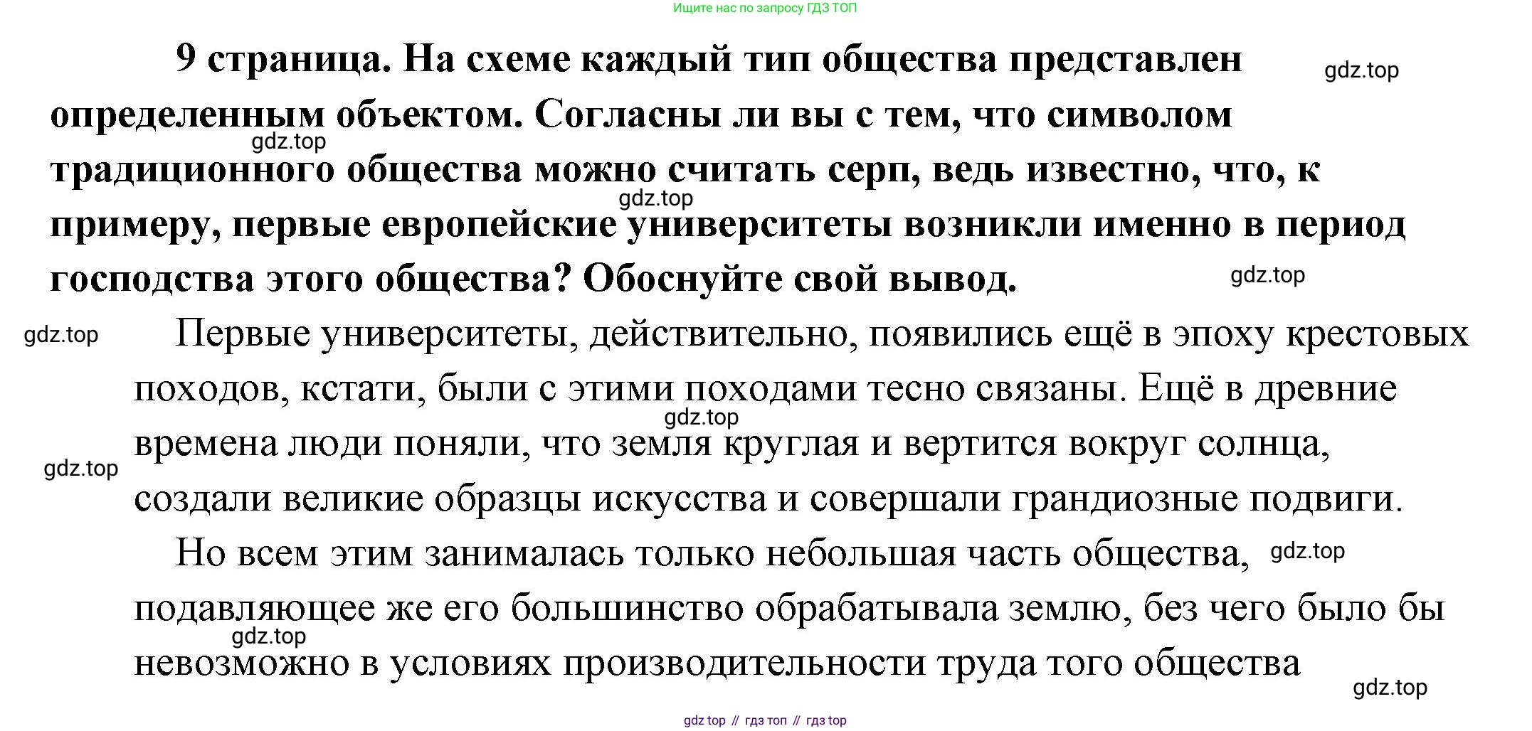 Обществознание, 8 класс Учебник, авторы: Боголюбов Леонид Наумович, Городецкая Наталия Ивановна, Иванова Людмила Фроловна, Лазебникова Анна Юрьевна, Рутковская Елена Лазаревна, Лобанов Илья Анатольевич, Французова Ольга Александровна, Зуев Василий Евгеньевич, Коланьков Александр Валерьевич, Бабенко Андрей Викторович, издательство Просвещение, Москва, 2023, зелёного цвета, страница 9, Решение (подробный ответ)