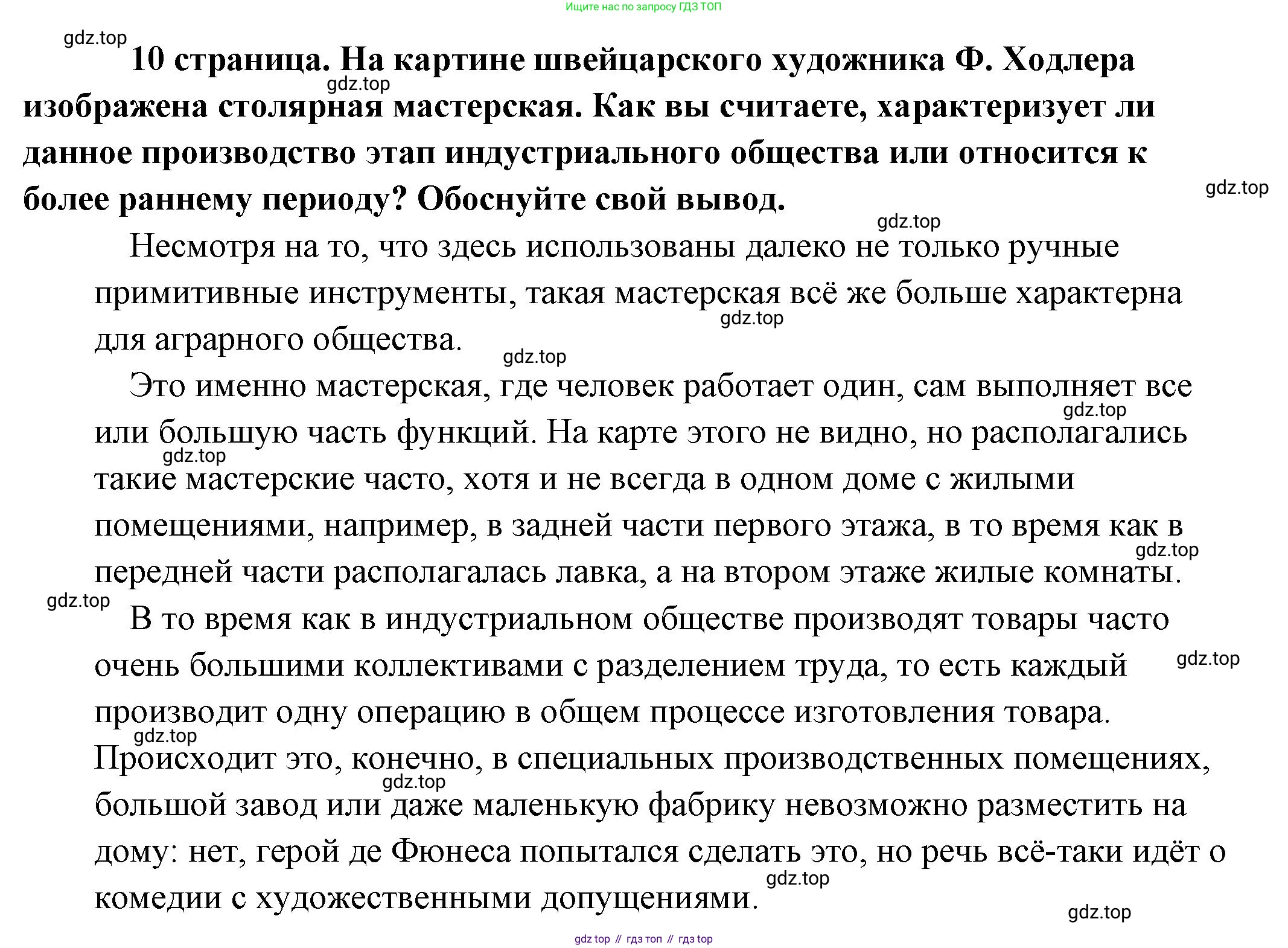 Обществознание, 8 класс Учебник, авторы: Боголюбов Леонид Наумович, Городецкая Наталия Ивановна, Иванова Людмила Фроловна, Лазебникова Анна Юрьевна, Рутковская Елена Лазаревна, Лобанов Илья Анатольевич, Французова Ольга Александровна, Зуев Василий Евгеньевич, Коланьков Александр Валерьевич, Бабенко Андрей Викторович, издательство Просвещение, Москва, 2023, зелёного цвета, страница 10, Решение (подробный ответ)